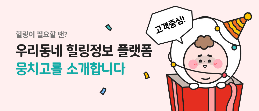 뭉치고 이벤트 1