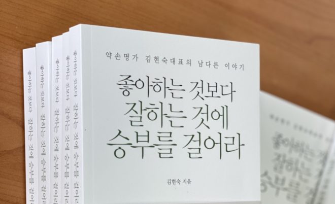 약손명가 김현숙 대표 책 리뷰